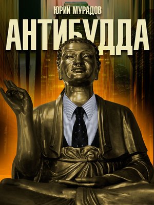 cover image of Antibudda